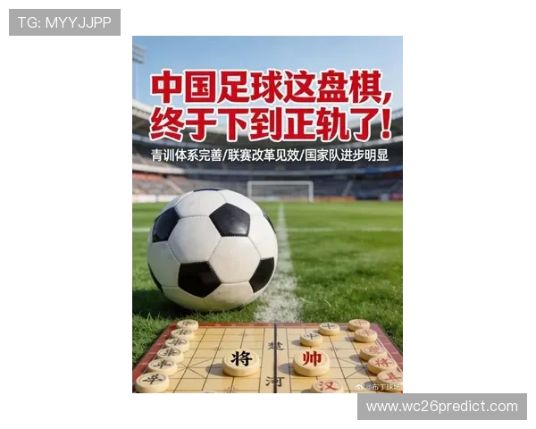中国足球实现2026世界杯入围的关键因素:青训体系完善与联赛竞争力提升路径 中国足球实现2026世界杯入围的关键因素:青训体系完善与联赛竞争力提升路径
