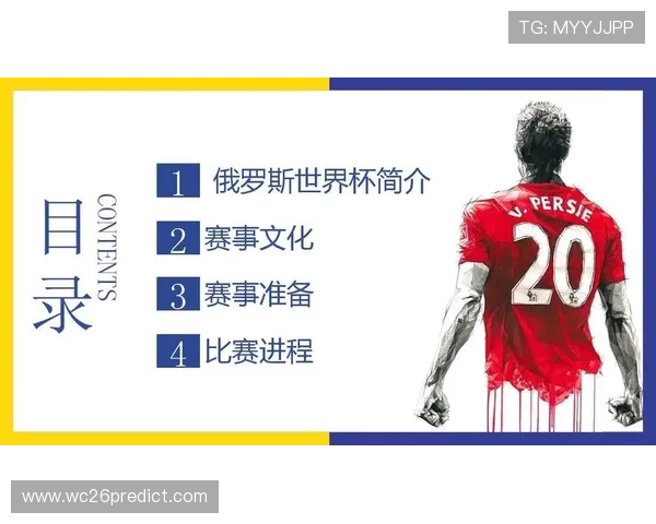 如何制作专业的世界杯介绍ppt让观众全面了解赛事历史与精彩赛事回顾