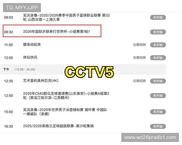 2026世界杯预选赛赛程表及直播时间安排一览表 2026世界杯预选赛赛程表及直播时间安排一览表