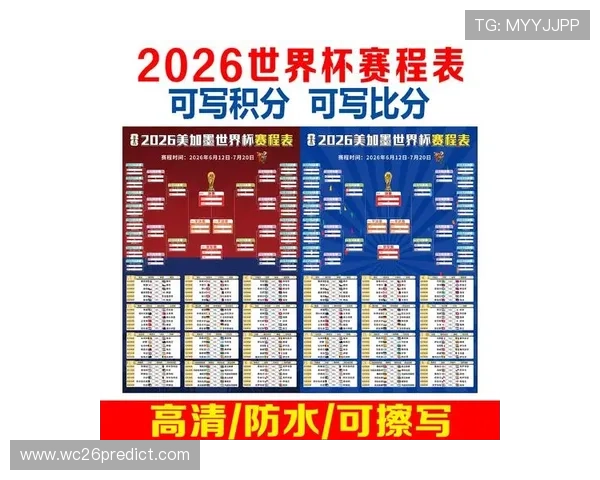 2026美加墨世界杯赛程时间表公布,比赛时间、场次及直播安排全攻略 2026美加墨世界杯赛程时间表公布,比赛时间、场次及直播安排全攻略