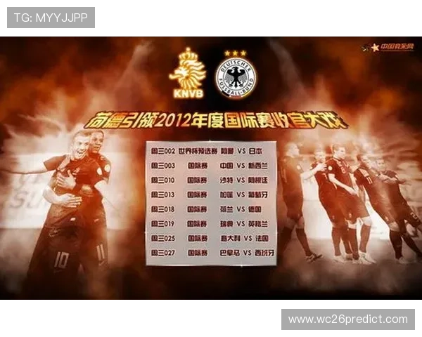2026年世界杯比利时对阵伊朗比赛竞彩玩法规则与投注技巧详解