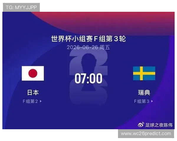 2026年世界杯日本与瑞典比赛回放时间及高清观看指南